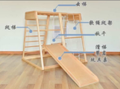 New Zealand Pine Climbing Frame Set - Montessori classroom furniture in radiata pine